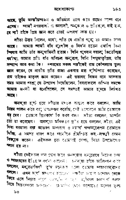 Ramayan